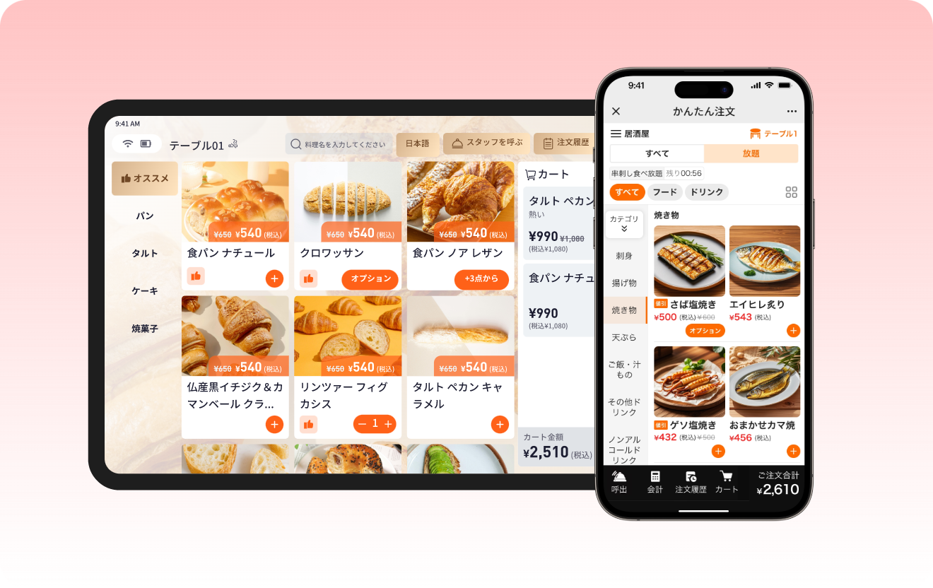 飲食店專用オーダー