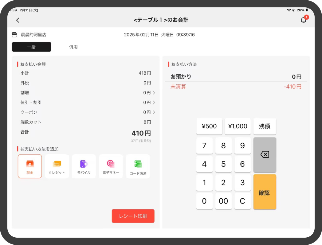 ❷ 預かり金額を入力